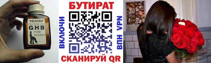 БУТИРАТ 1.4BDO магазин наркотиков Зима